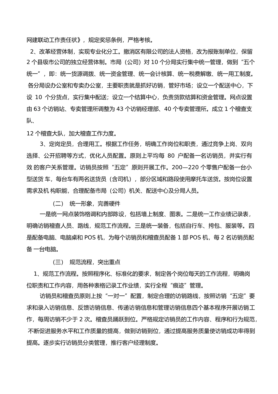 卷烟销售网络建设联动工作实施方案_第2页