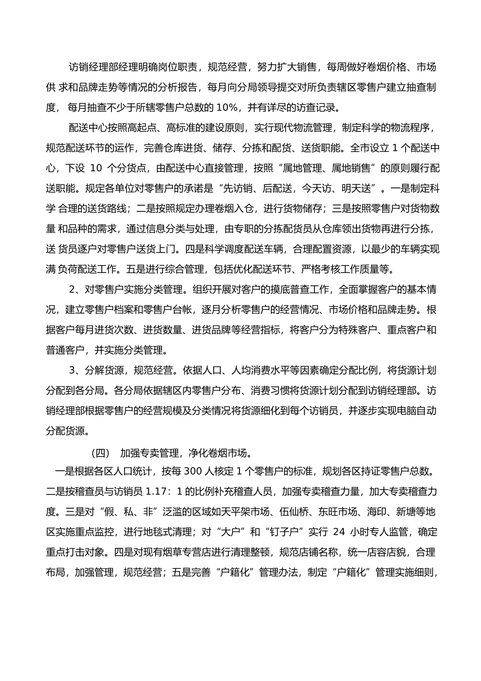 卷烟销售网络建设联动工作实施方案_第3页
