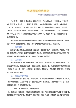 卷烟销售网络建设联动工作实施方案