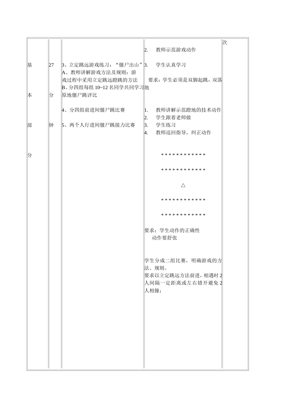 《立定跳远》教学设计_第3页