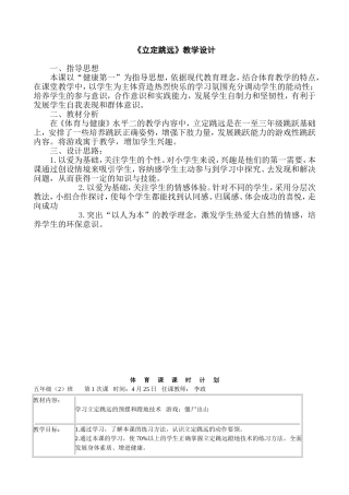 《立定跳远》教学设计