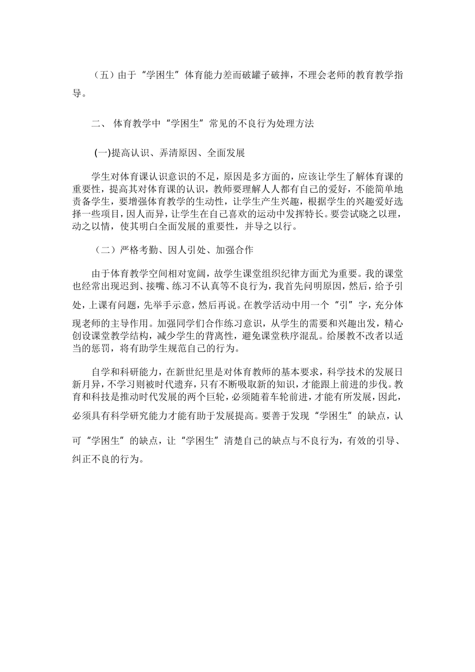 体育学困生转化工作总结_第2页