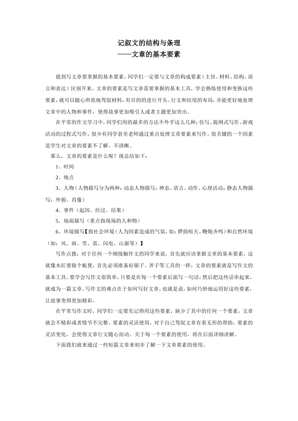 记叙文的结构与条理_第1页
