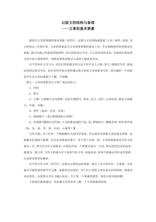记叙文的结构与条理