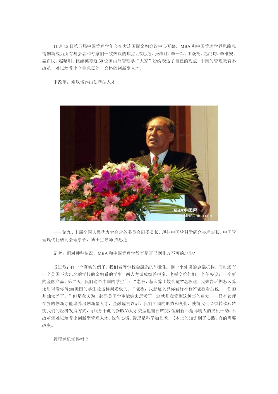 管理学者纷纷“发炮”-质疑中国MBA教育思路_第1页