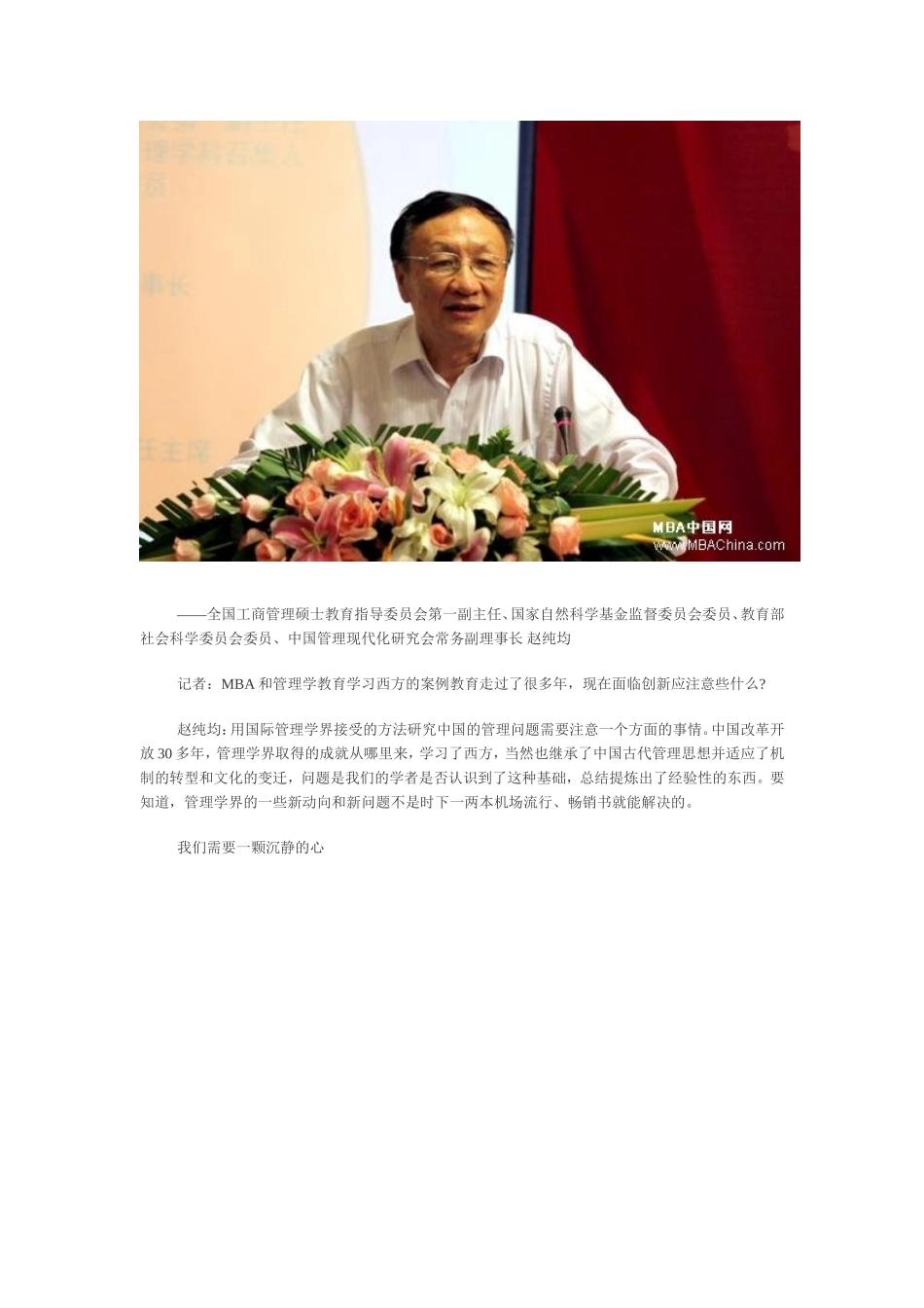 管理学者纷纷“发炮”-质疑中国MBA教育思路_第2页