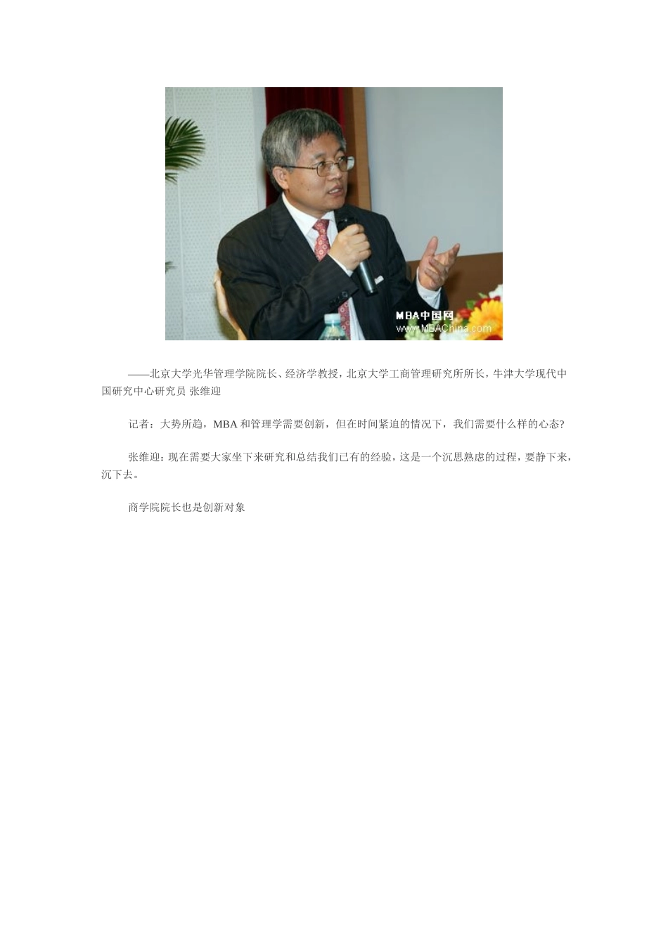 管理学者纷纷“发炮”-质疑中国MBA教育思路_第3页