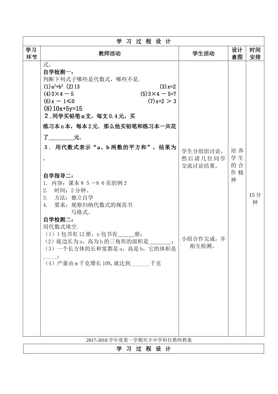 3.1.2代数式_第2页