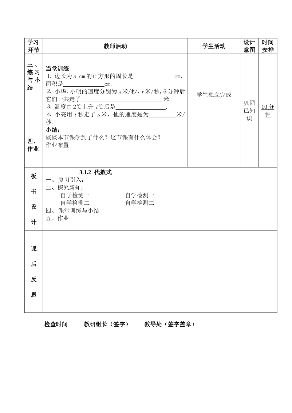 3.1.2代数式_第3页