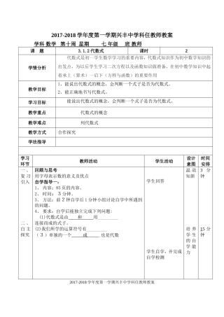 3.1.2代数式