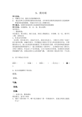 (部编)初中语文人教2011课标版七年级下册5、黄河颂-(2)