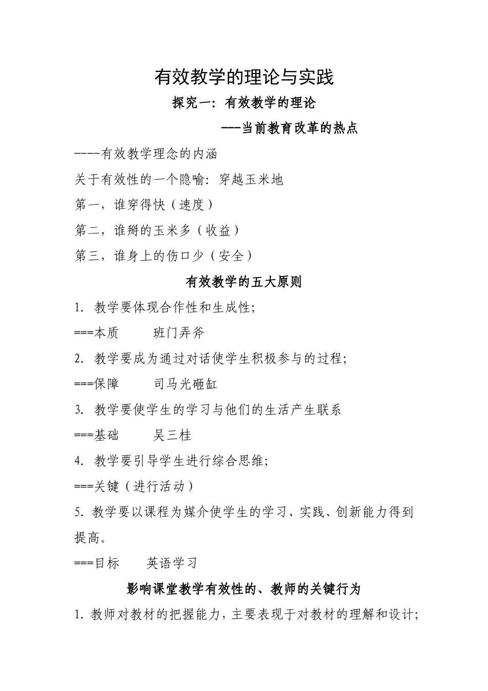 有效教学理论及实践讲义_第1页