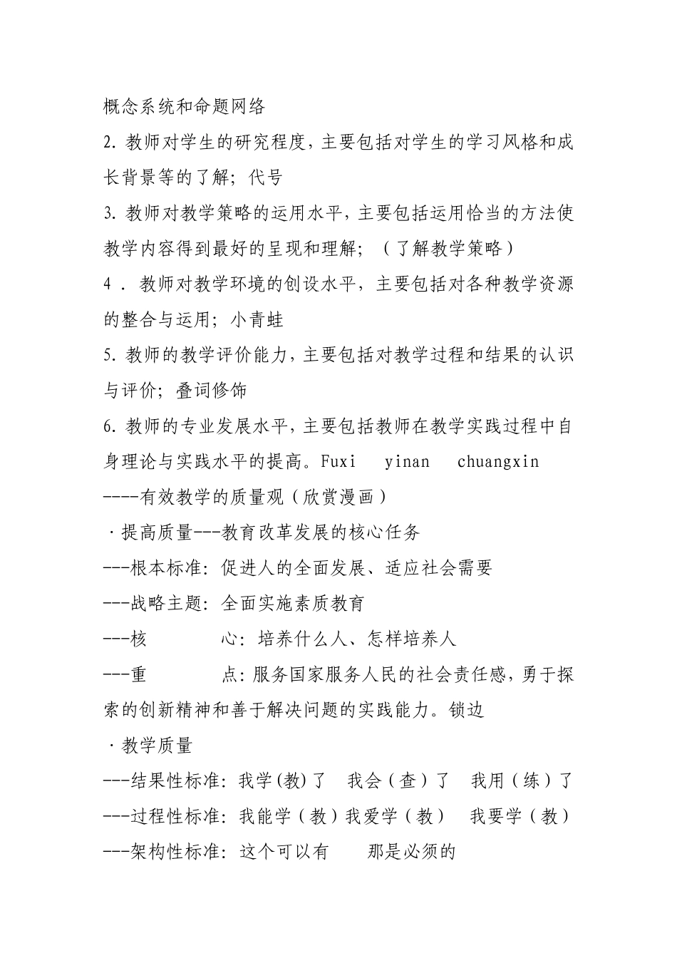 有效教学理论及实践讲义_第2页