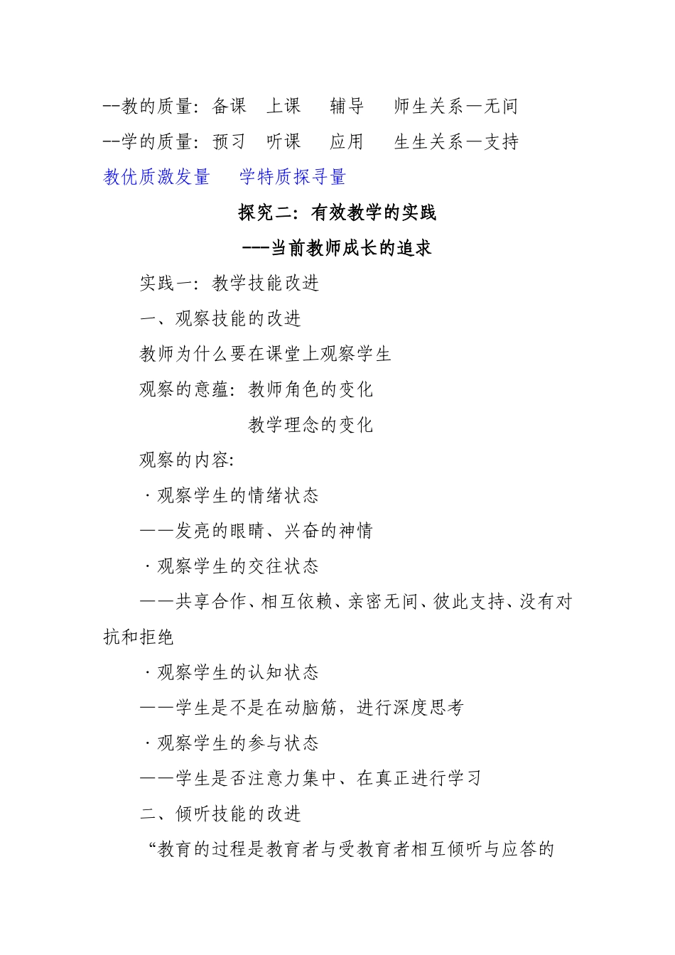 有效教学理论及实践讲义_第3页