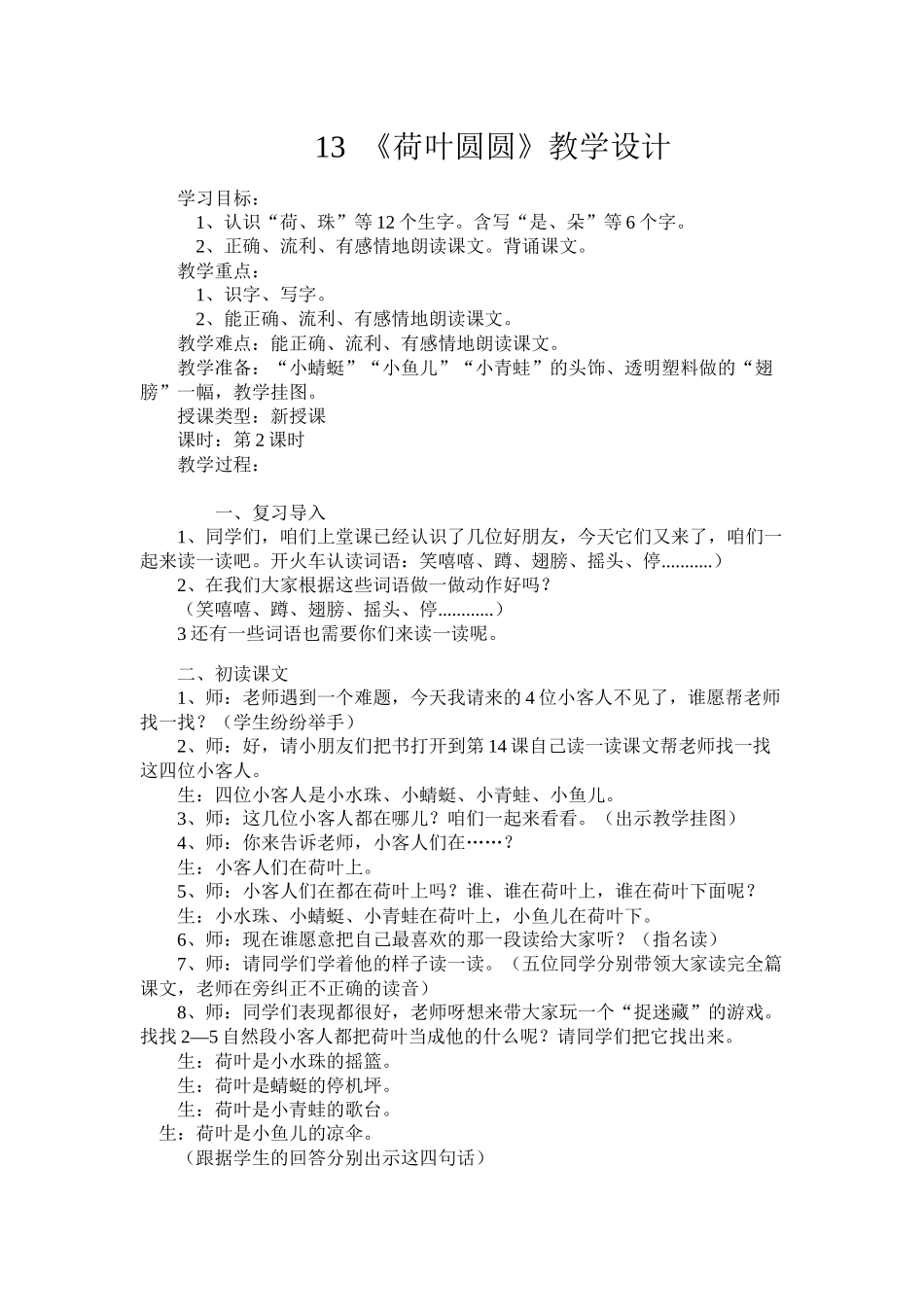 (部编)人教语文2011课标版一年级下册13荷叶圆圆_第1页