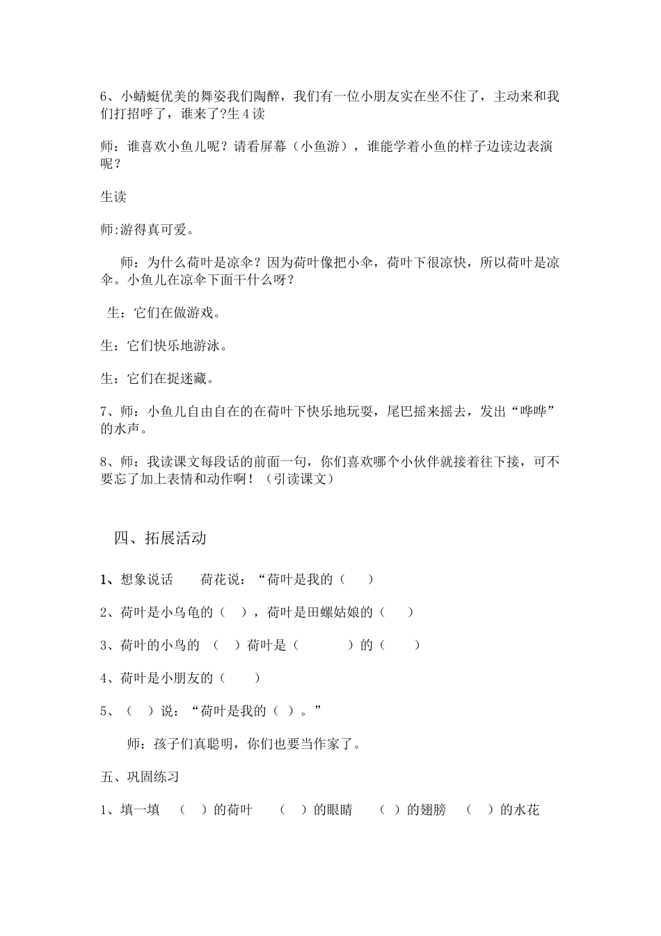 (部编)人教语文2011课标版一年级下册13荷叶圆圆_第3页