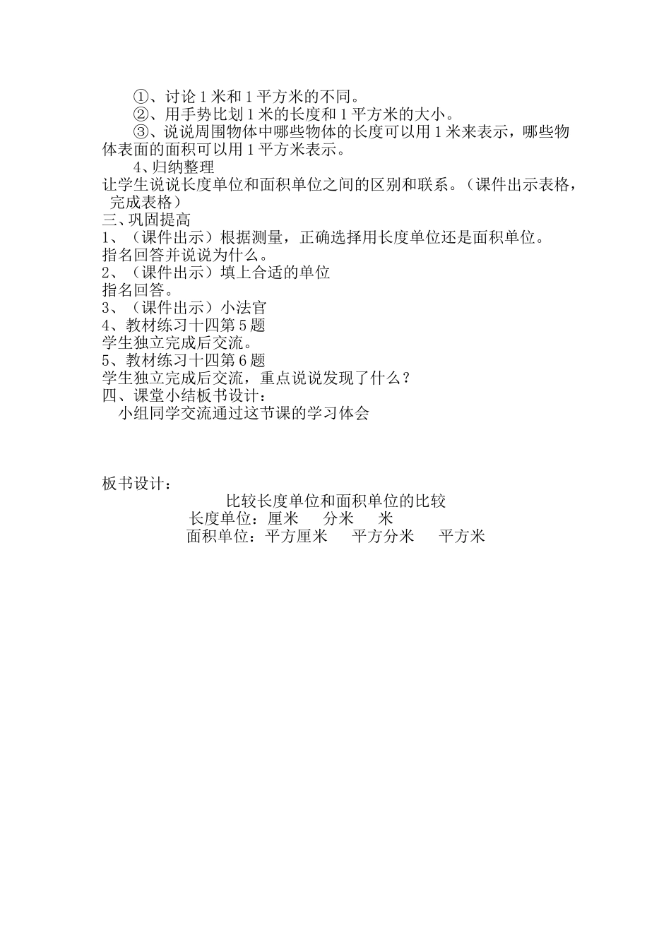 人教2011版小学数学三年级面积单位和长度单位比较_第2页