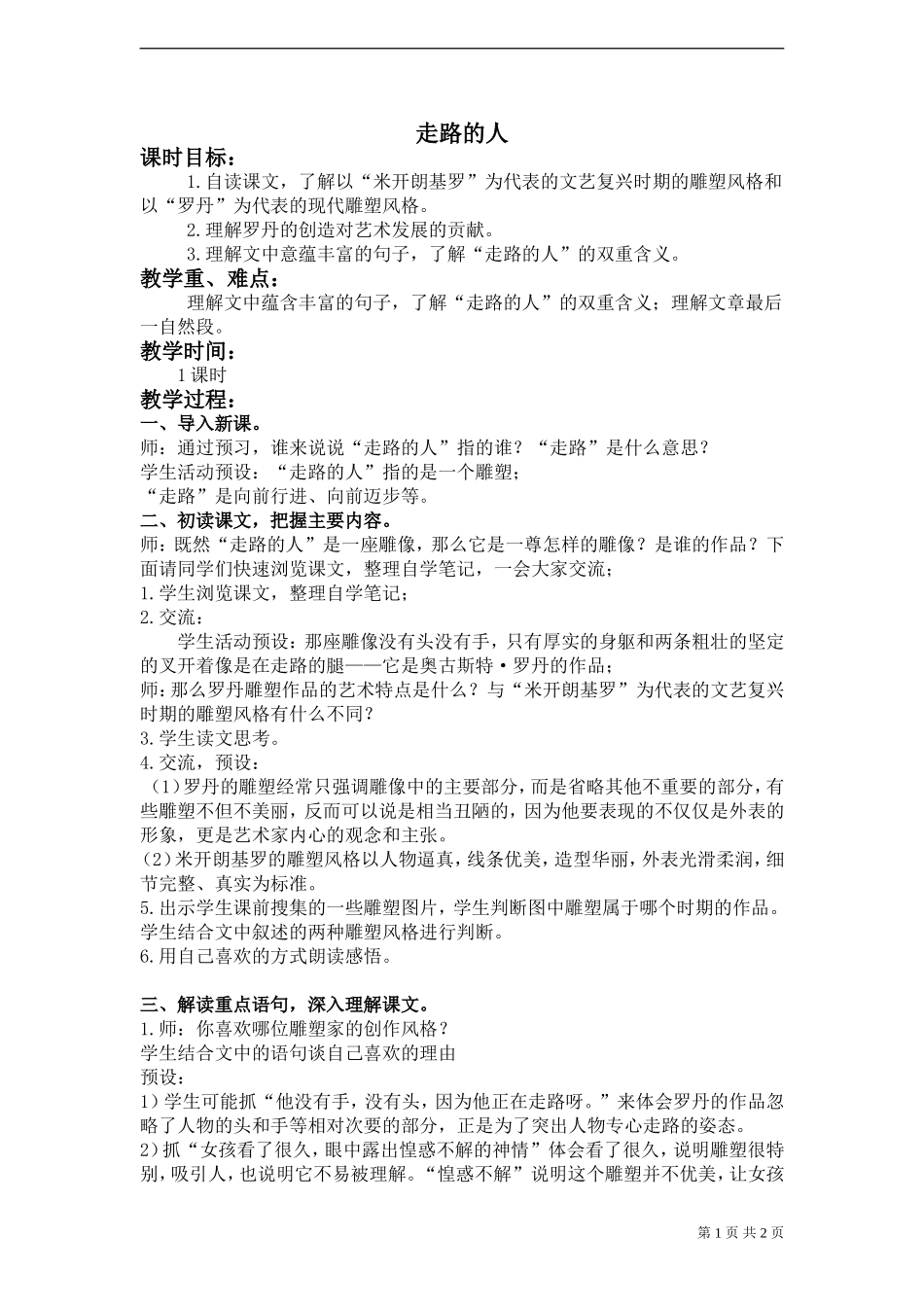 《走路的人》教案_第1页