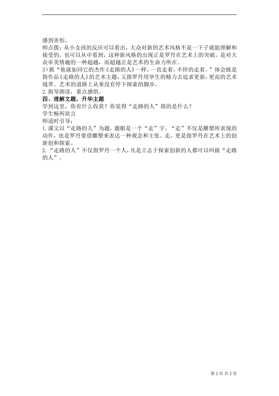《走路的人》教案_第2页