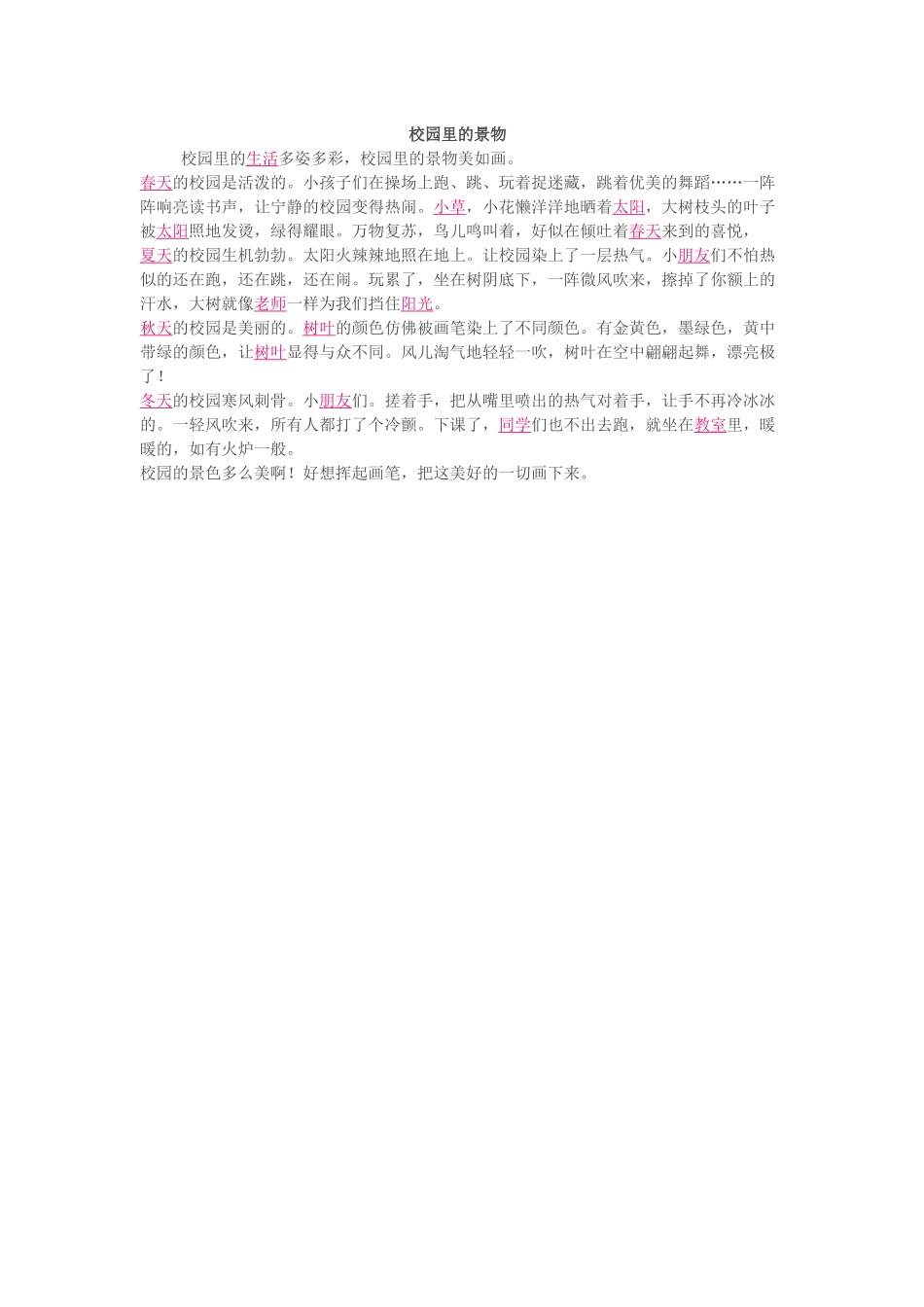 校园里的景物_第1页