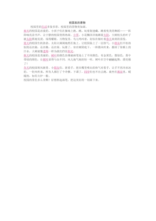 校园里的景物