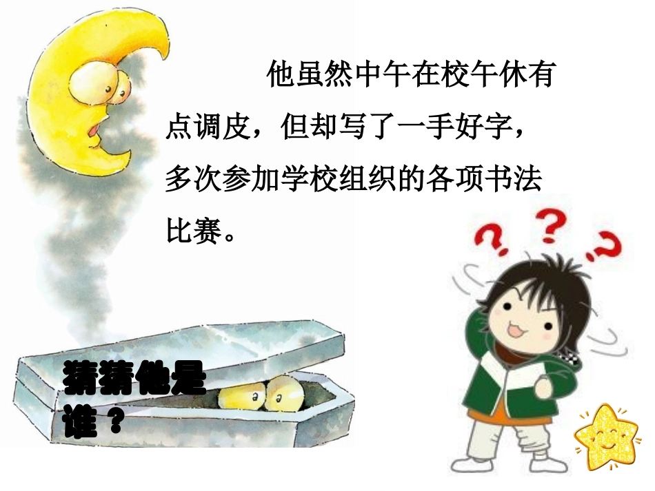 《7-我们班的小星星》课件_第3页