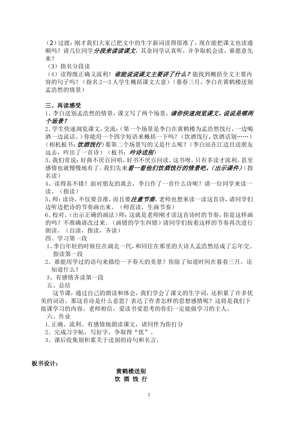 《黄鹤楼送别》修改案_第2页