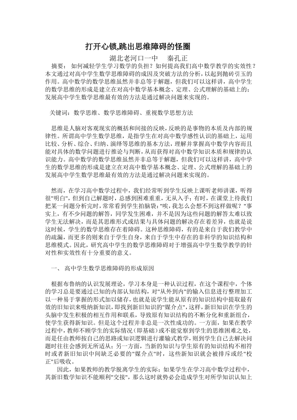 打开心锁-跳出思维障碍的怪圈_第1页