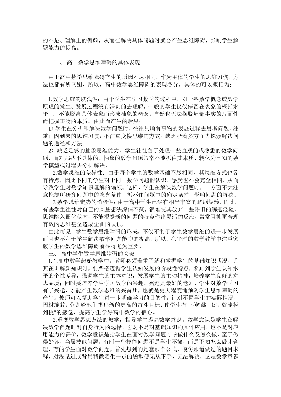 打开心锁-跳出思维障碍的怪圈_第2页