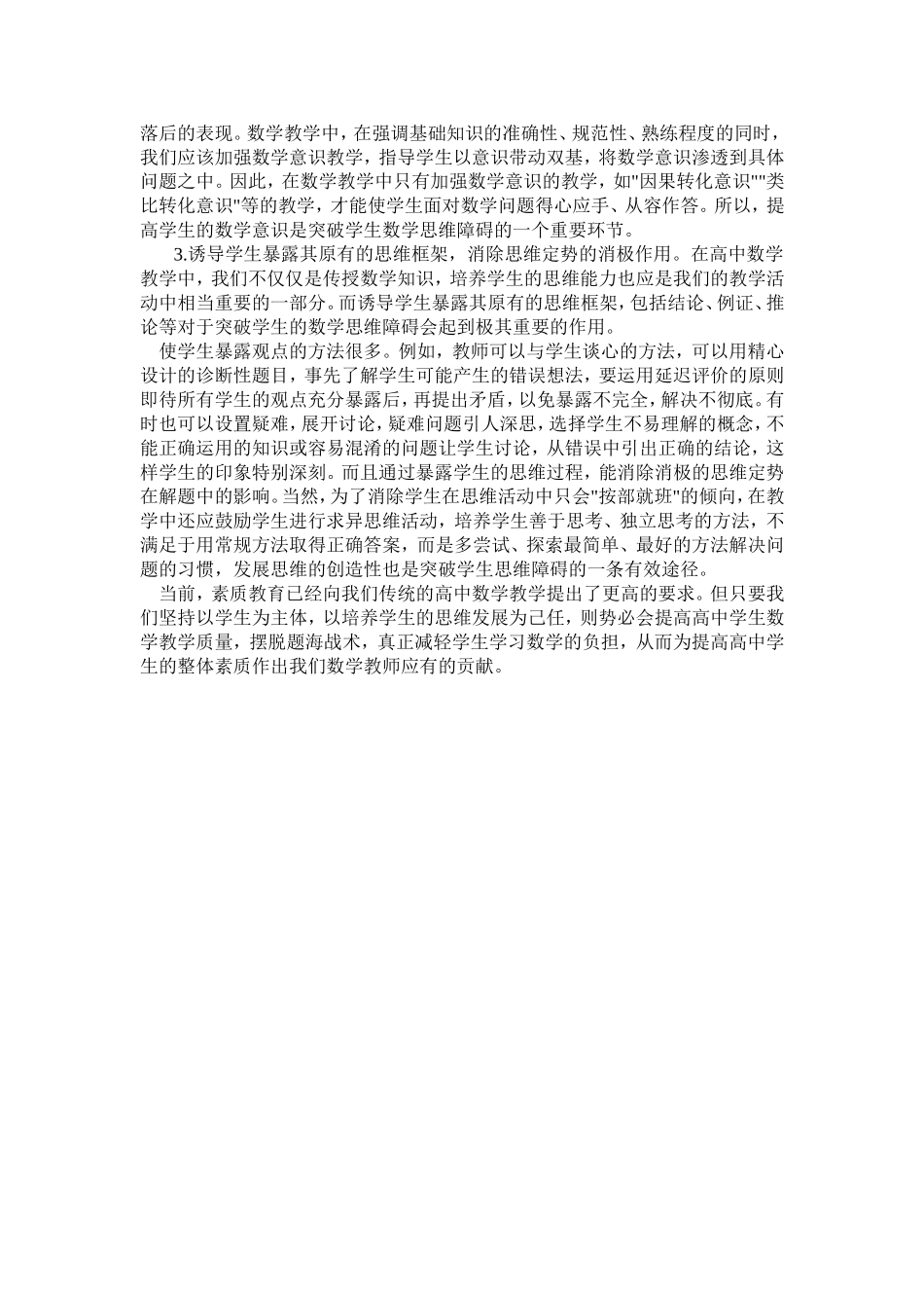 打开心锁-跳出思维障碍的怪圈_第3页