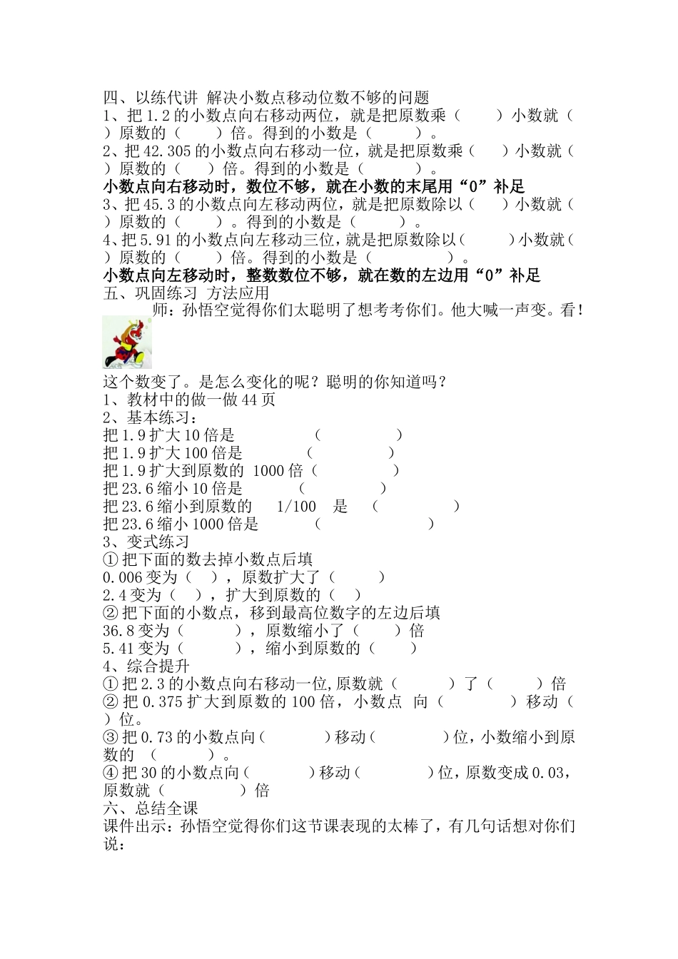小学数学2011版本小学四年级小数点移动引起小数大小变化_第3页