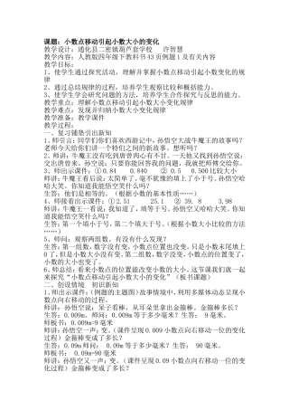 小学数学2011版本小学四年级小数点移动引起小数大小变化