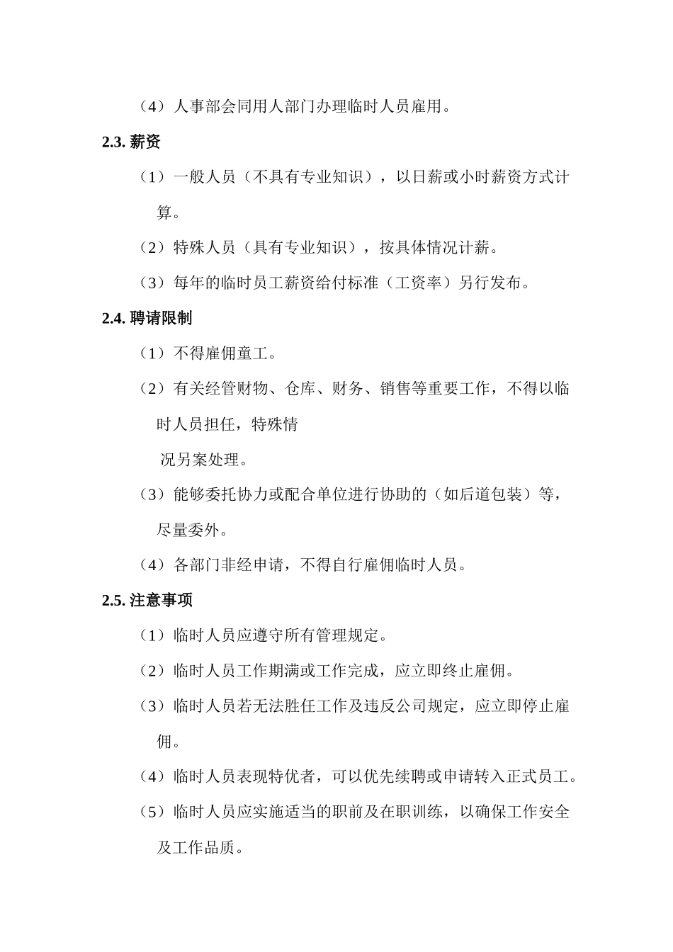 公司临时人员聘雇办法_第2页