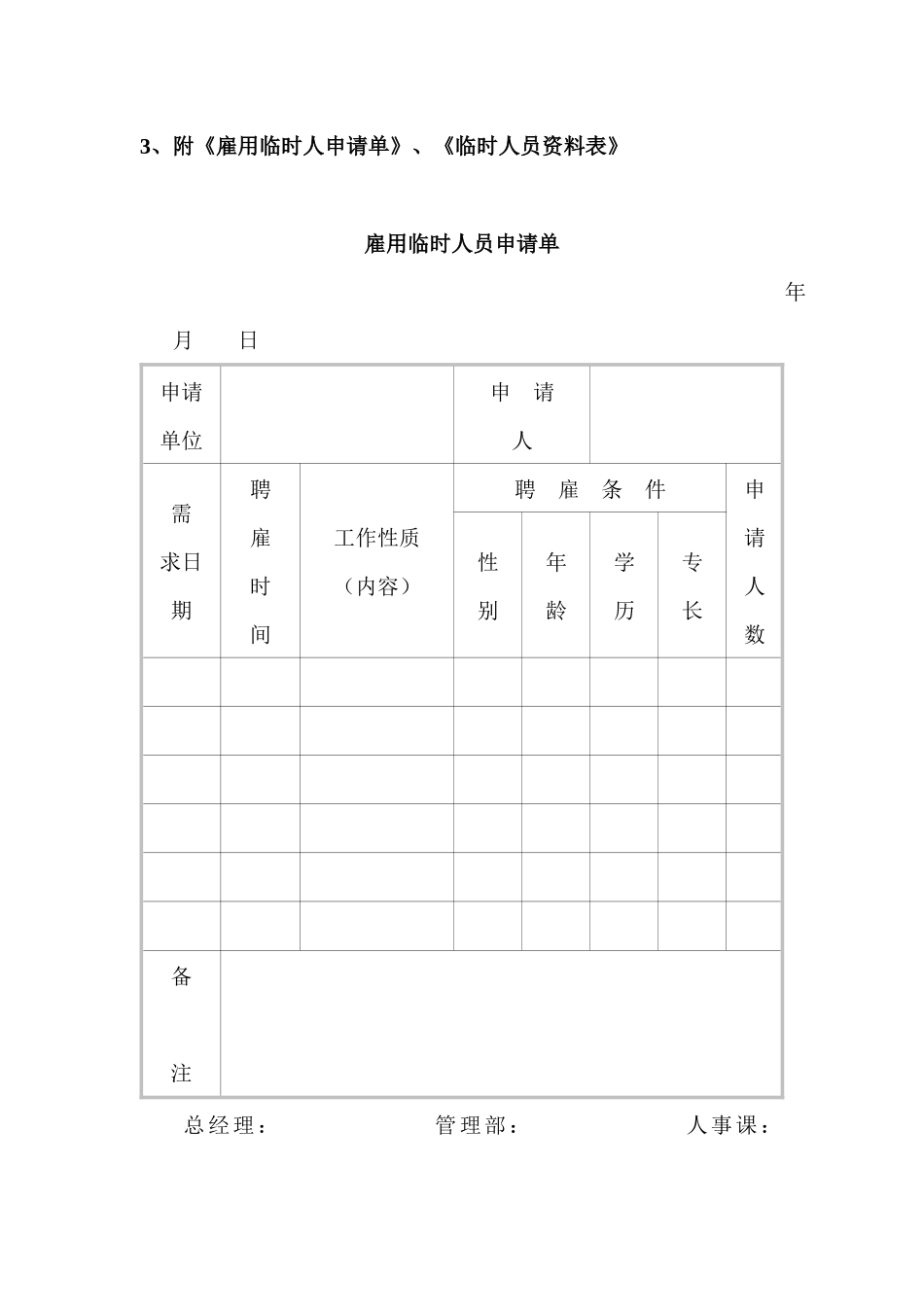 公司临时人员聘雇办法_第3页
