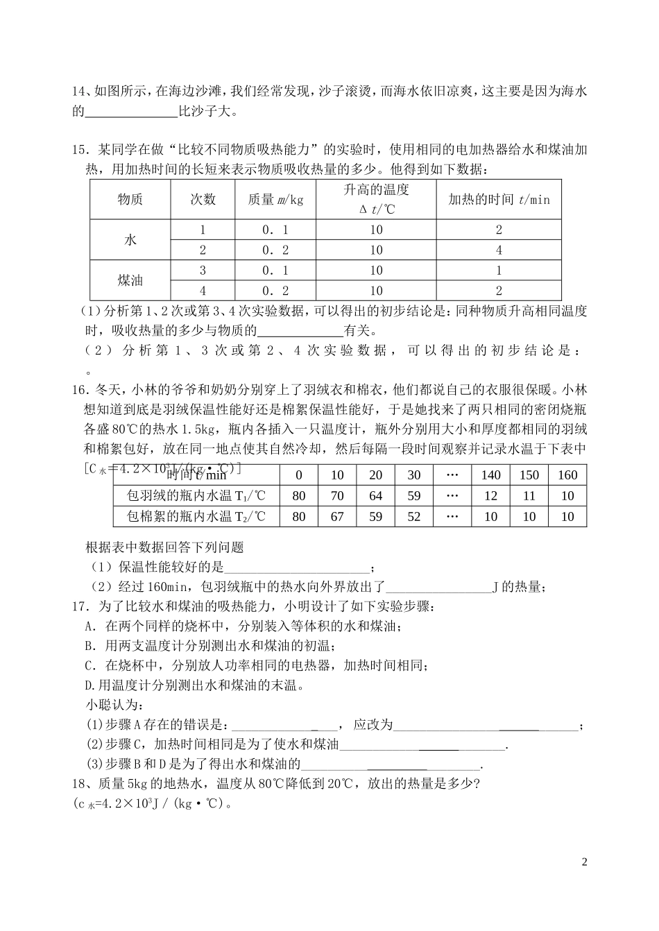 第13章单元测试_第2页