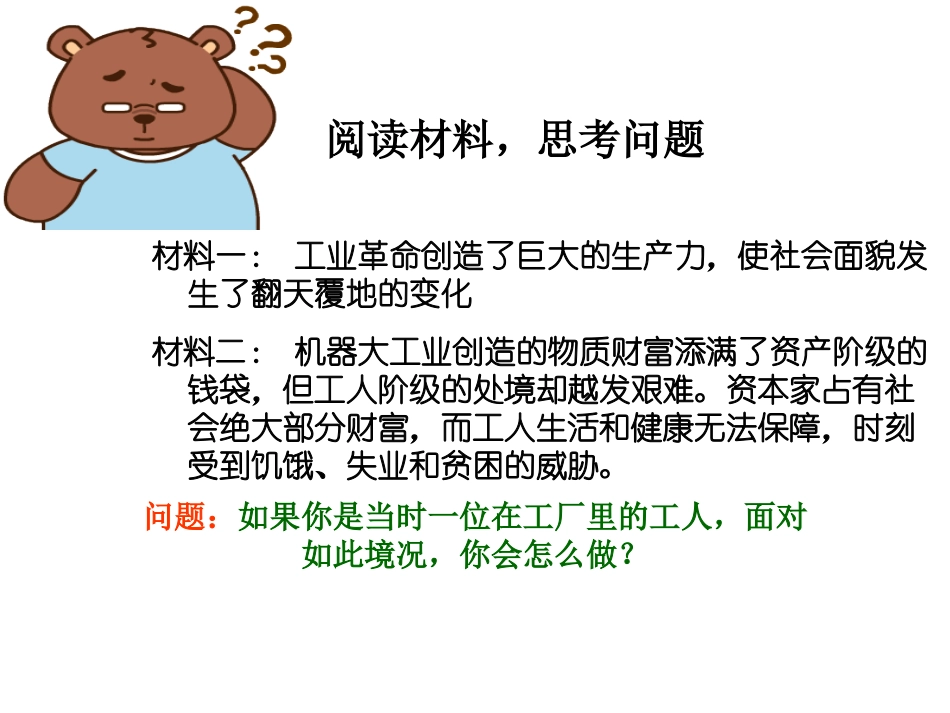 第17课国际工人运动和马克思主义的诞生_第2页