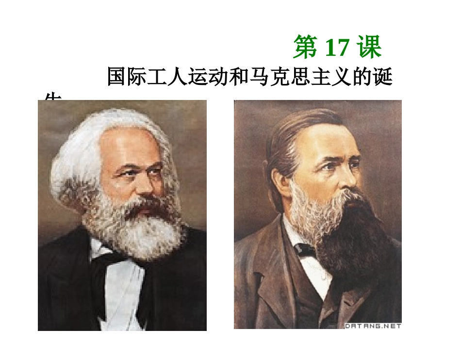 第17课国际工人运动和马克思主义的诞生_第3页