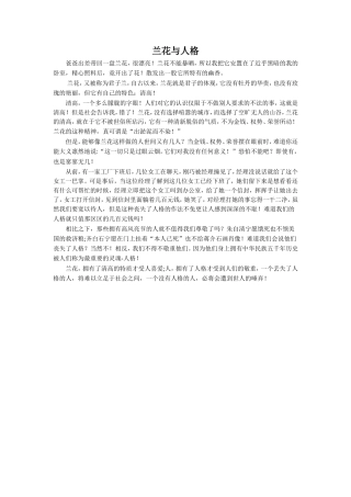 《人格是最高的学位》拓展-《兰花与人格》