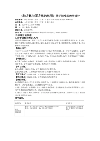 《长方体与正方体的体积》基于标准的教学设计
