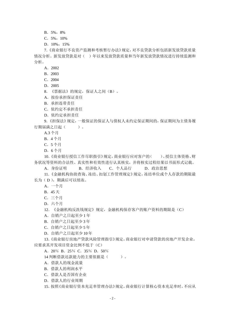 高管准入考试题库--参考试卷1_第2页