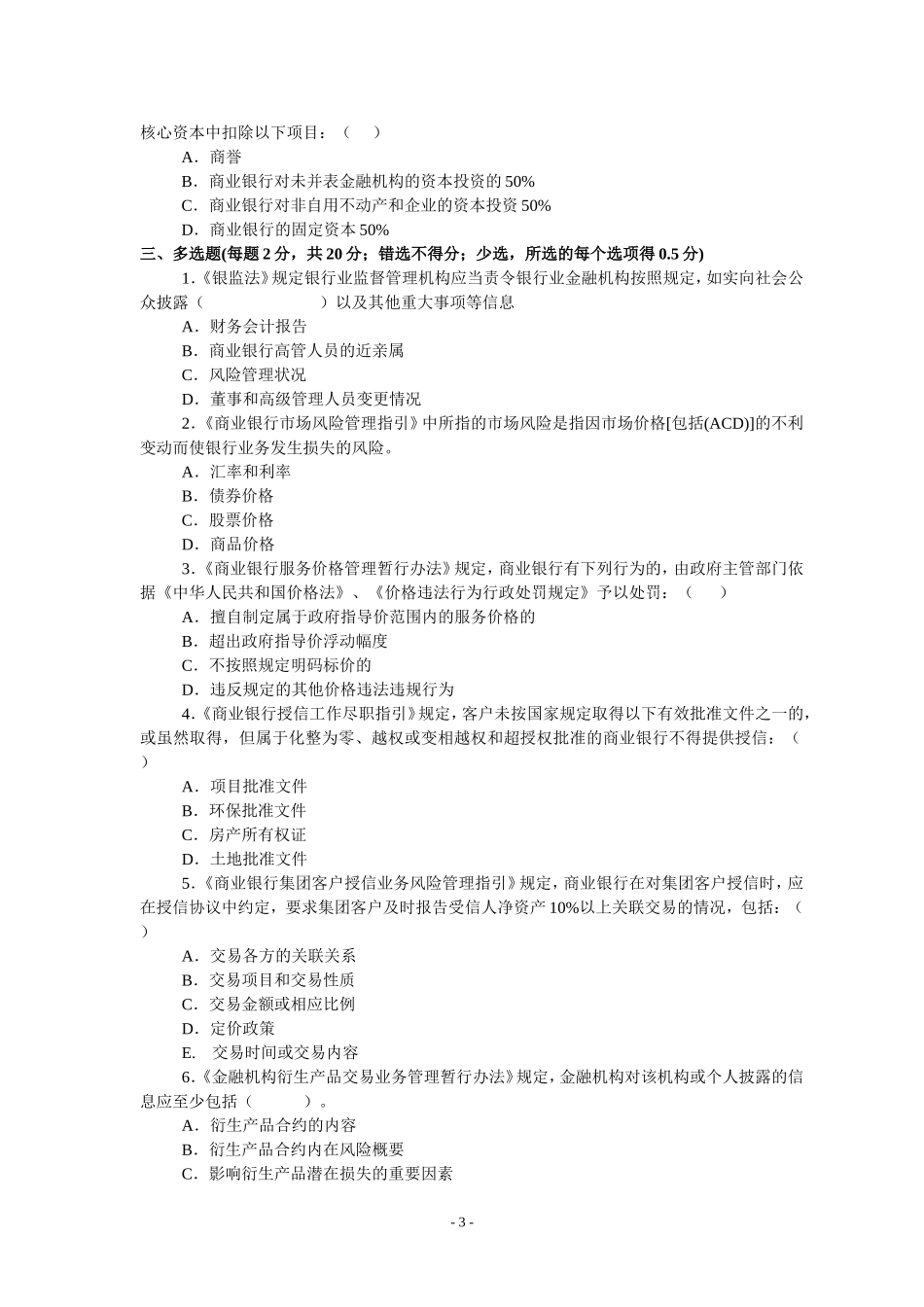 高管准入考试题库--参考试卷1_第3页