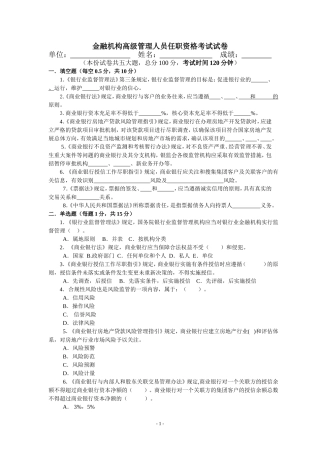 高管准入考试题库--参考试卷1