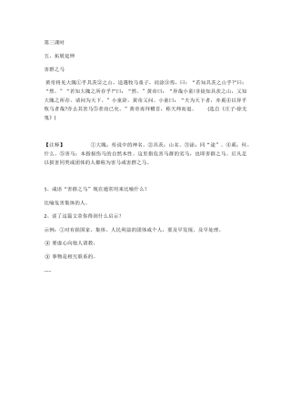 (部编)初中语文人教2011课标版七年级上册狼第三课时