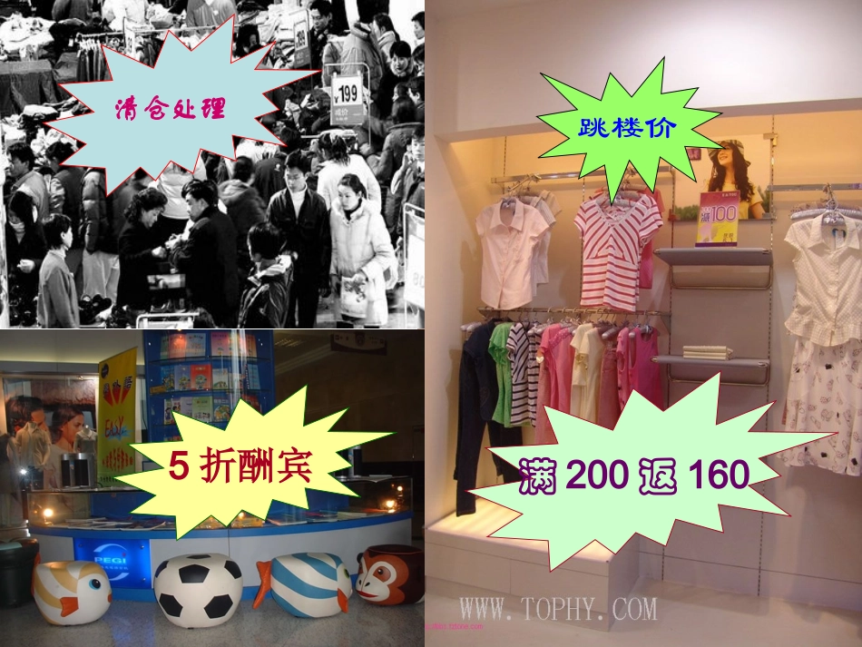 3.4实际问题与一元一次方程(销售问题)-(2)_第2页