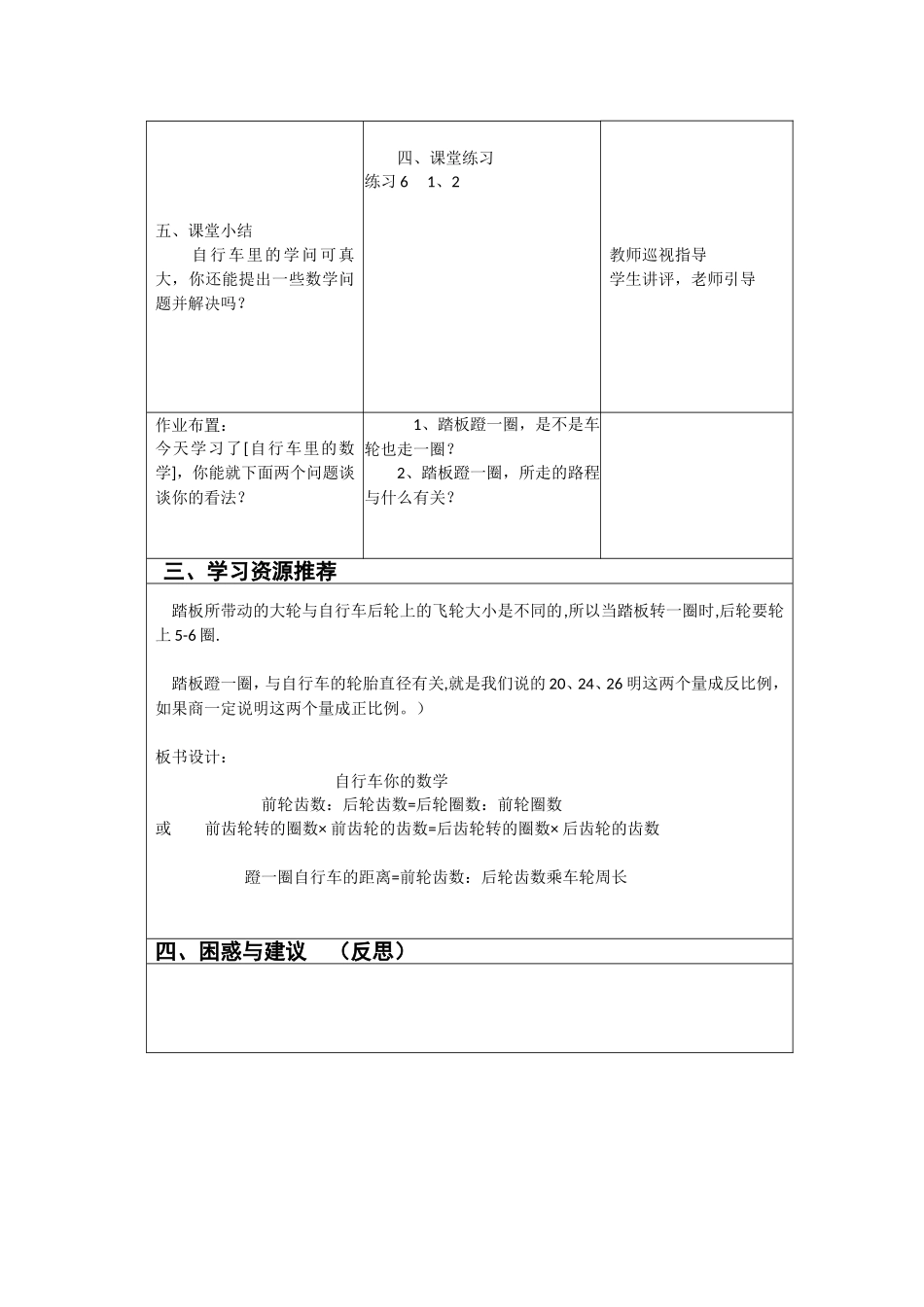 10.自行车里的数学_第3页