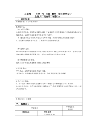10.自行车里的数学