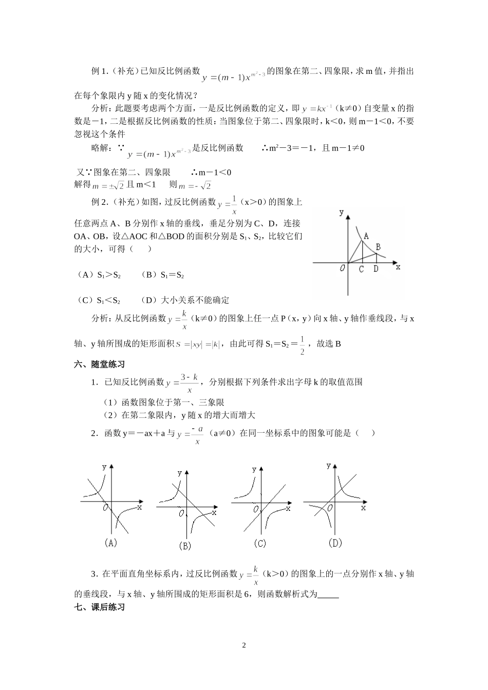 17.1.2反比例函数的图象和性质(1)_第2页