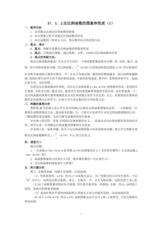 17.1.2反比例函数的图象和性质(1)