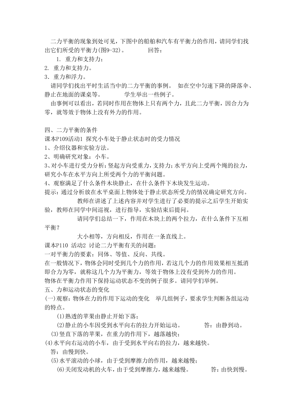 《7.4探究物体受力时怎样运动》教案8_第2页