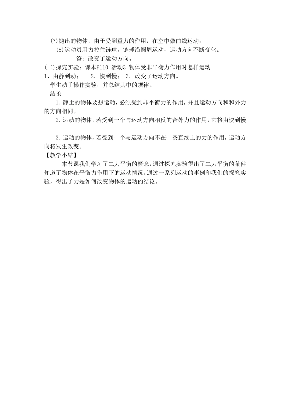 《7.4探究物体受力时怎样运动》教案8_第3页
